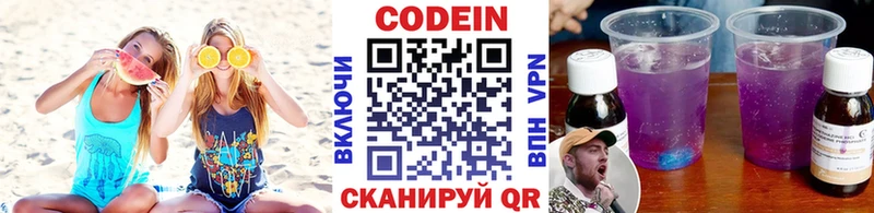 Codein напиток Lean (лин) Плавск